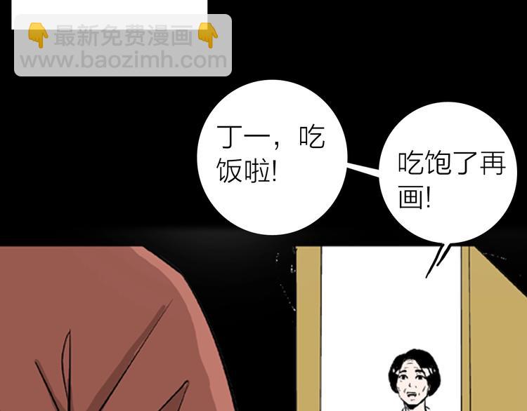 《山林怪谈》第1话 过劳漫画家 第22页