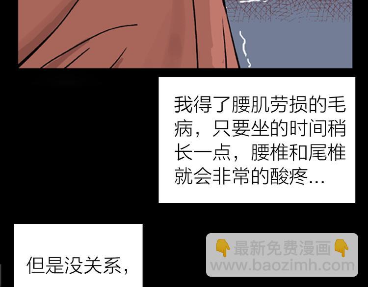 《山林怪谈》第1话 过劳漫画家 第29页