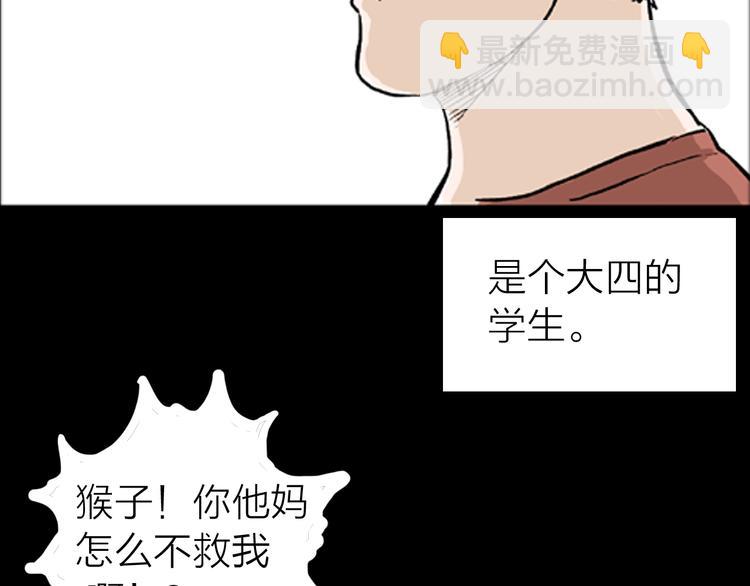 《山林怪谈》第1话 过劳漫画家 第2页