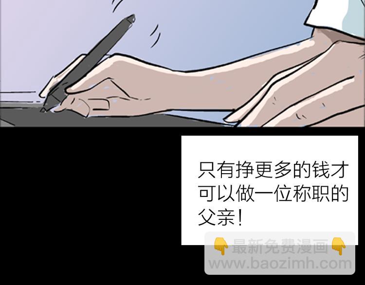 《山林怪谈》第1话 过劳漫画家 第39页