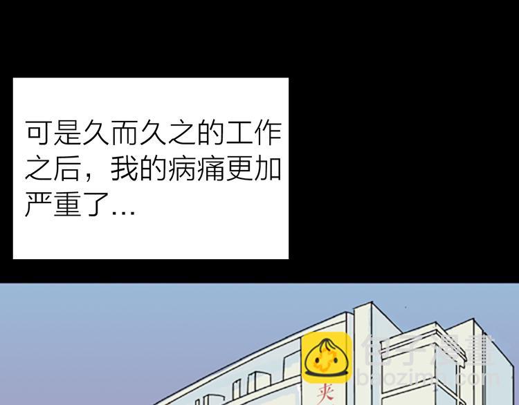 《山林怪谈》第1话 过劳漫画家 第40页