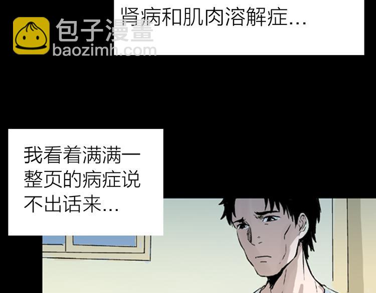 《山林怪谈》第1话 过劳漫画家 第42页