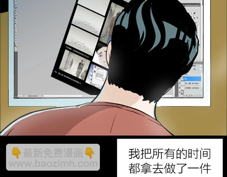《山林怪谈》第1话 过劳漫画家 第7页