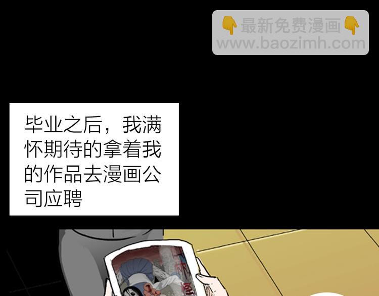 《山林怪谈》第1话 过劳漫画家 第9页