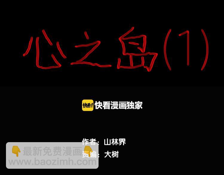 《山林怪谈》第2话 心之岛（一） 第14页