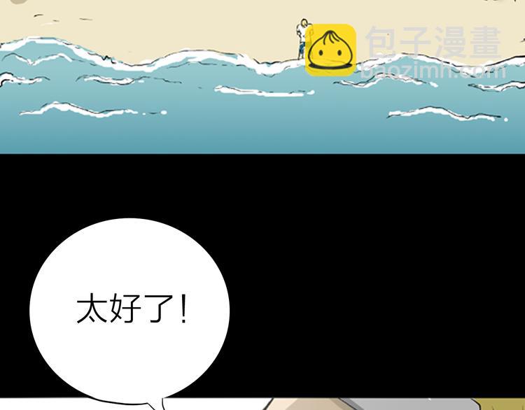 《山林怪谈》第2话 心之岛（一） 第30页