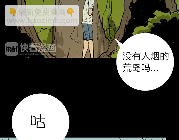 《山林怪谈》第2话 心之岛（一） 第39页