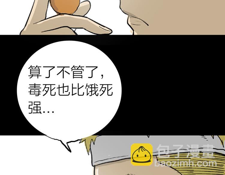 《山林怪谈》第2话 心之岛（一） 第49页