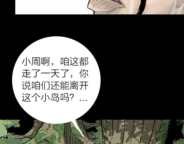 《山林怪谈》第3话 心之岛（二） 第10页