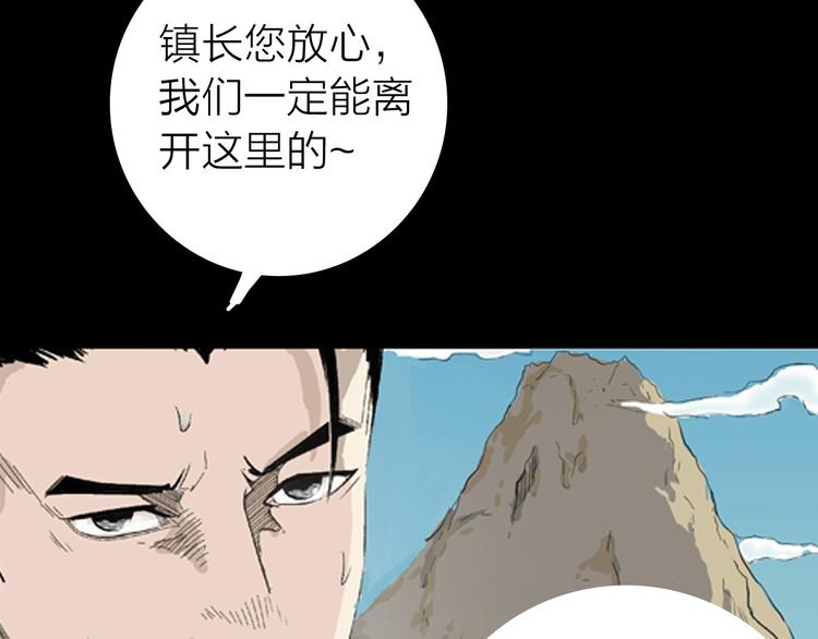 《山林怪谈》第3话 心之岛（二） 第12页