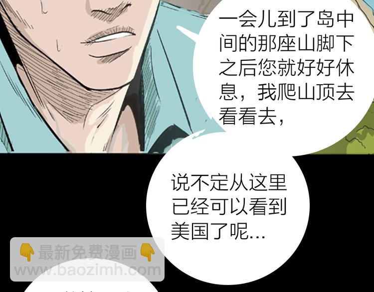 《山林怪谈》第3话 心之岛（二） 第13页