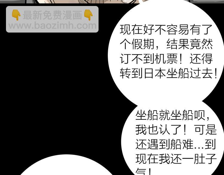 《山林怪谈》第3话 心之岛（二） 第16页