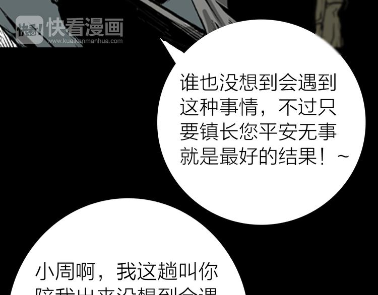 《山林怪谈》第3话 心之岛（二） 第19页