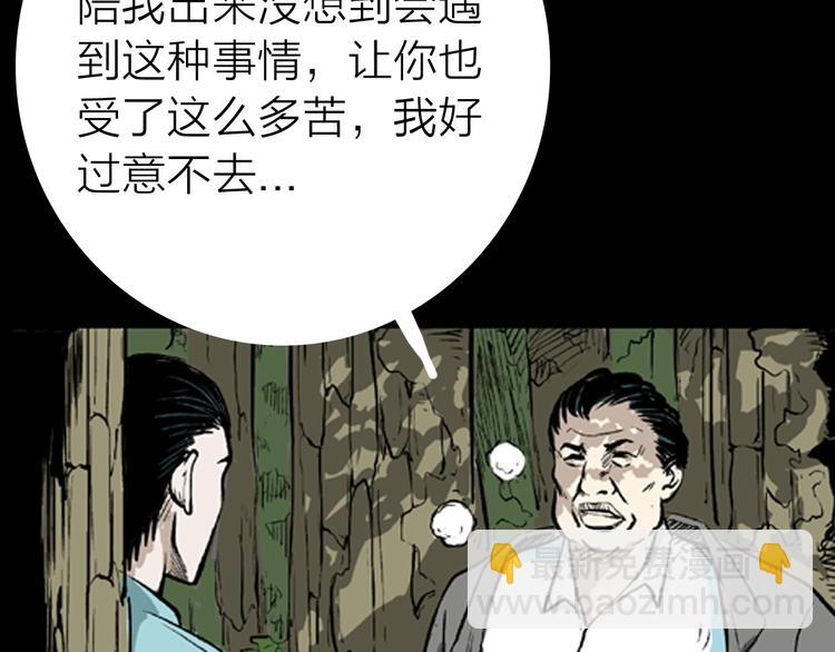 《山林怪谈》第3话 心之岛（二） 第20页