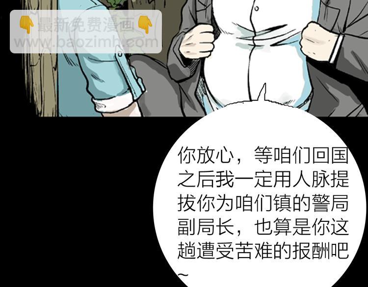 《山林怪谈》第3话 心之岛（二） 第21页