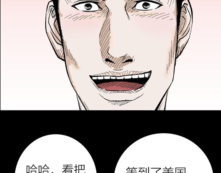 《山林怪谈》第3话 心之岛（二） 第23页