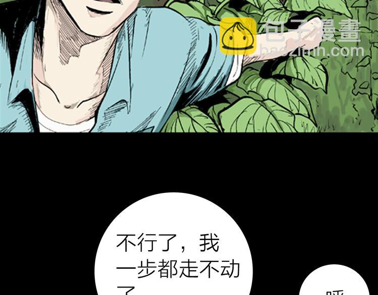 《山林怪谈》第3话 心之岛（二） 第2页