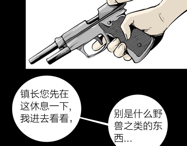《山林怪谈》第3话 心之岛（二） 第31页