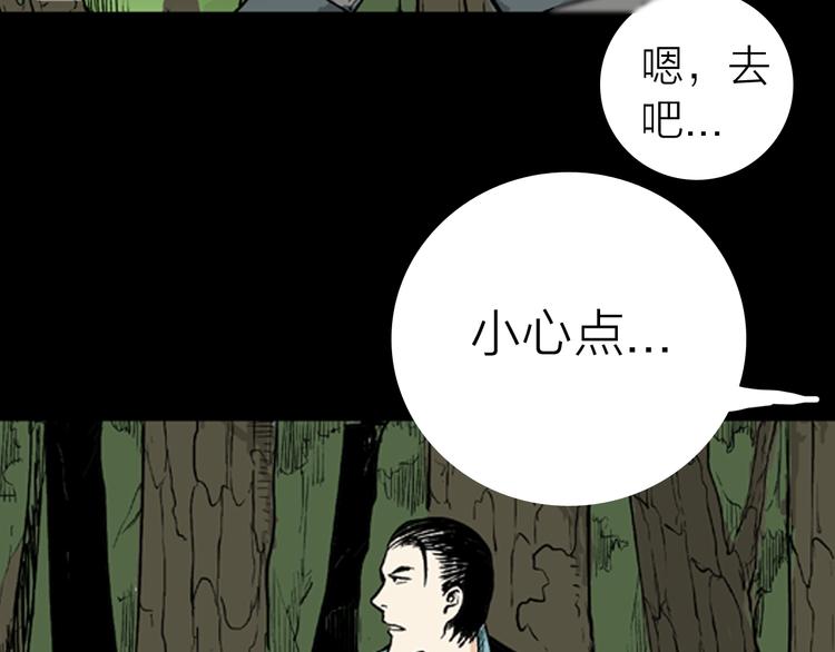 《山林怪谈》第3话 心之岛（二） 第33页