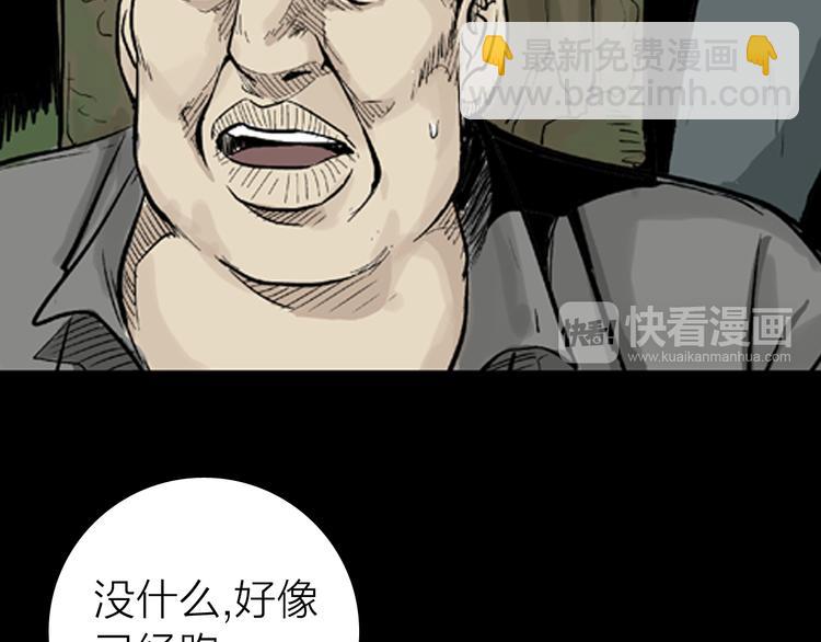 《山林怪谈》第3话 心之岛（二） 第40页