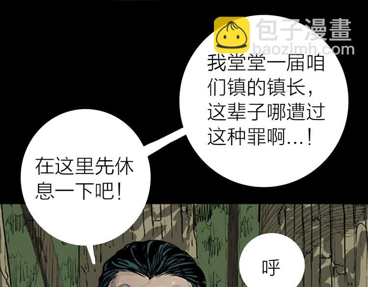 《山林怪谈》第3话 心之岛（二） 第4页