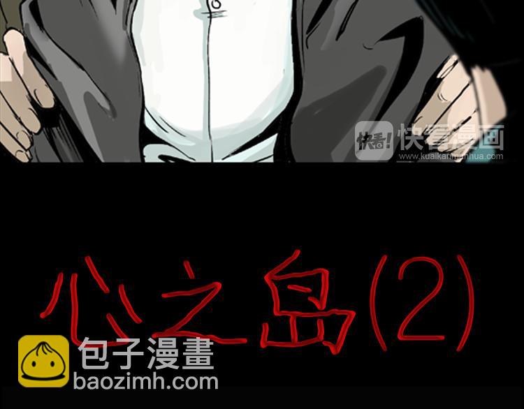 《山林怪谈》第3话 心之岛（二） 第6页
