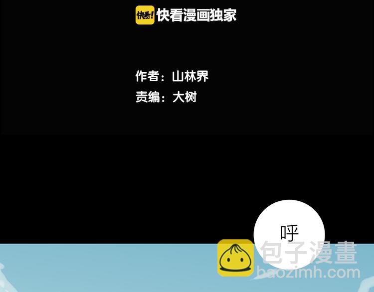 《山林怪谈》第3话 心之岛（二） 第7页