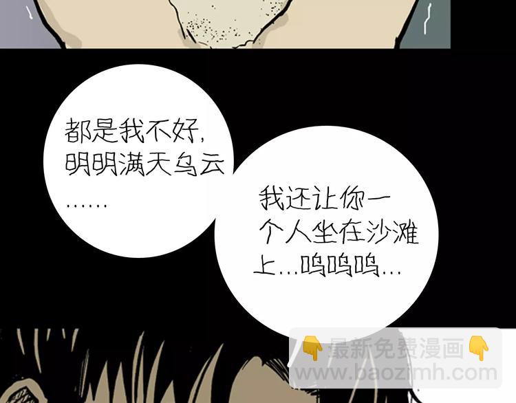 《山林怪谈》第5话 心之岛（四） 第10页