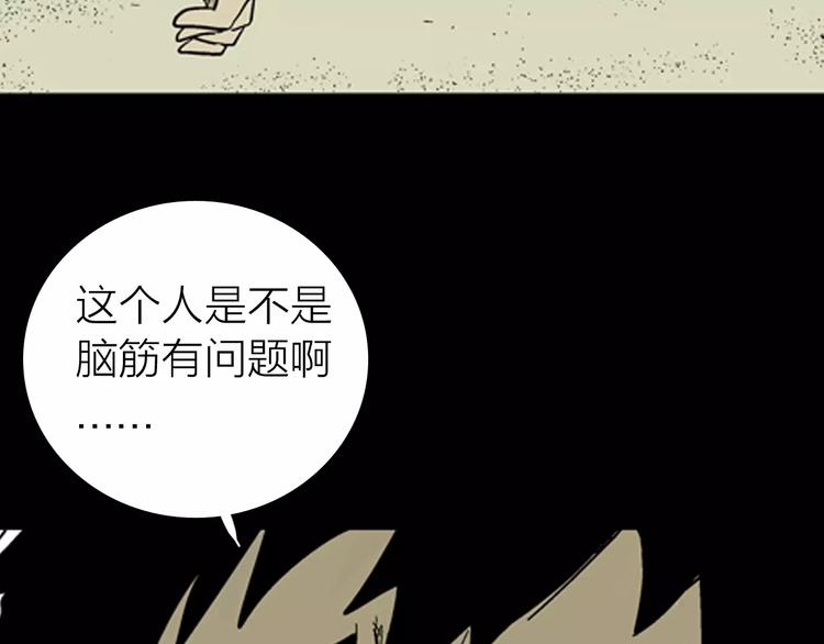《山林怪谈》第5话 心之岛（四） 第36页