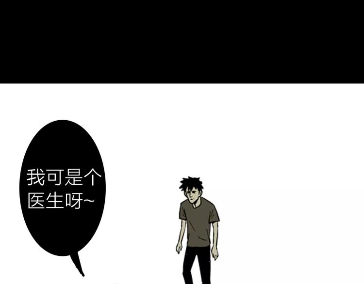 《山林怪谈》第5话 心之岛（四） 第45页