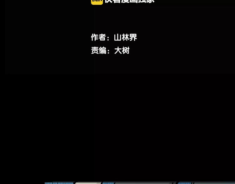 《山林怪谈》第5话 心之岛（四） 第7页