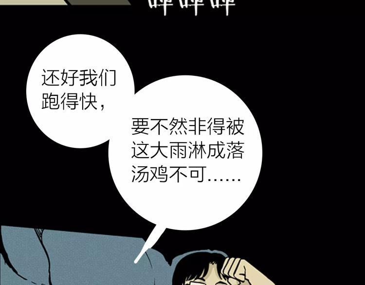 《山林怪谈》第7话 心之岛（六） 第20页