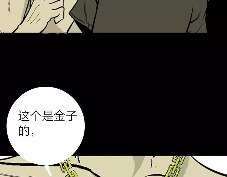 《山林怪谈》第7话 心之岛（六） 第32页