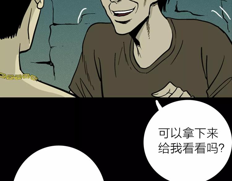 《山林怪谈》第7话 心之岛（六） 第35页
