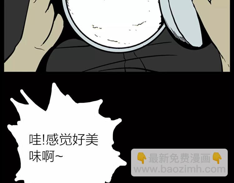 《山林怪谈》第7话 心之岛（六） 第45页