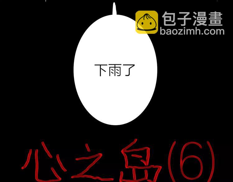 《山林怪谈》第7话 心之岛（六） 第6页