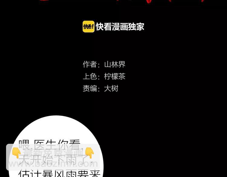 《山林怪谈》第7话 心之岛（六） 第7页