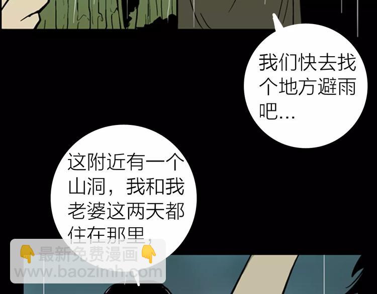 《山林怪谈》第7话 心之岛（六） 第9页
