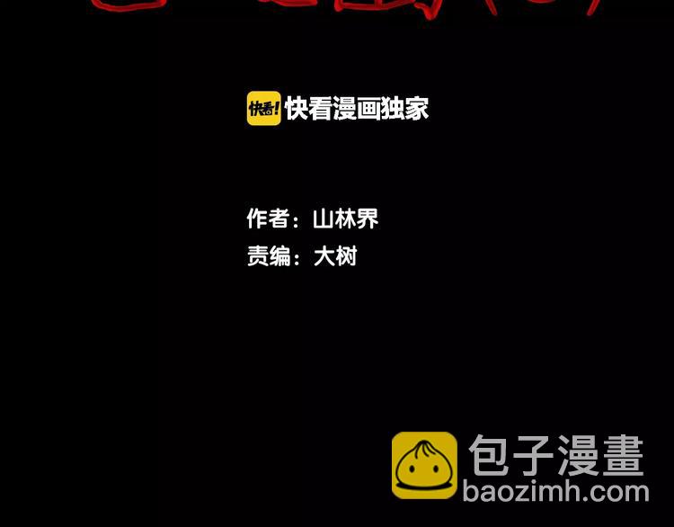 《山林怪谈》第6话 心之岛（五） 第18页