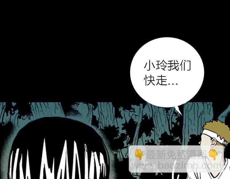《山林怪谈》第6话 心之岛（五） 第26页