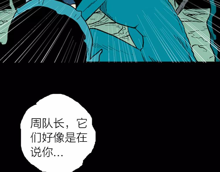 《山林怪谈》第6话 心之岛（五） 第40页