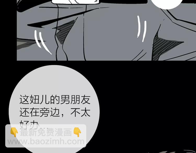 《山林怪谈》第6话 心之岛（五） 第5页