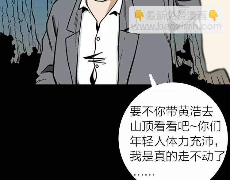 《山林怪谈》第6话 心之岛（五） 第8页