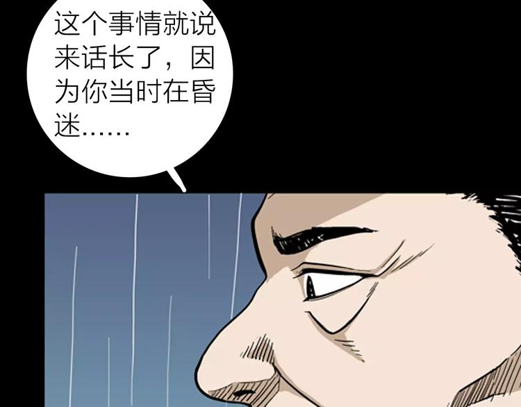 《山林怪谈》第8话 心之岛（七） 第13页