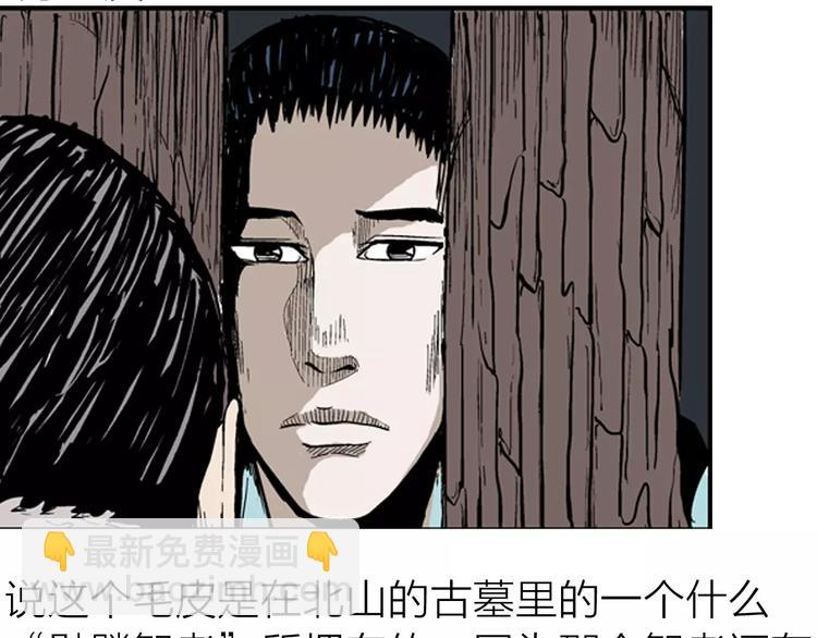 《山林怪谈》第8话 心之岛（七） 第16页