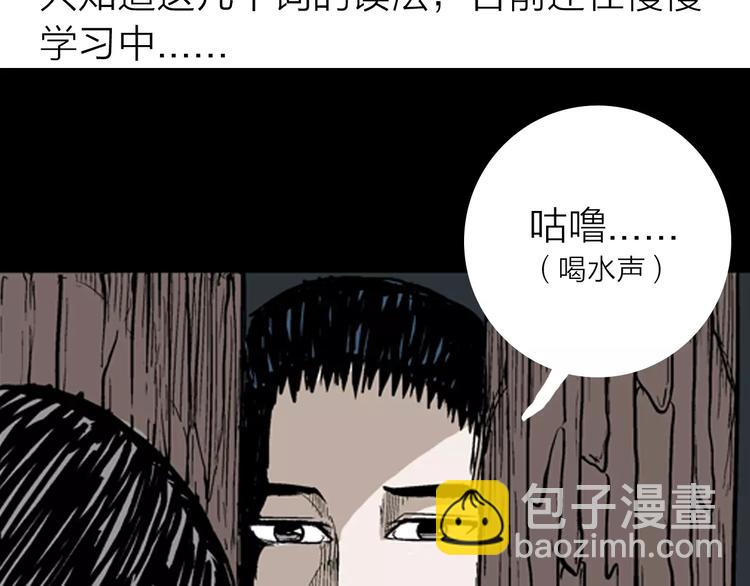 《山林怪谈》第8话 心之岛（七） 第19页