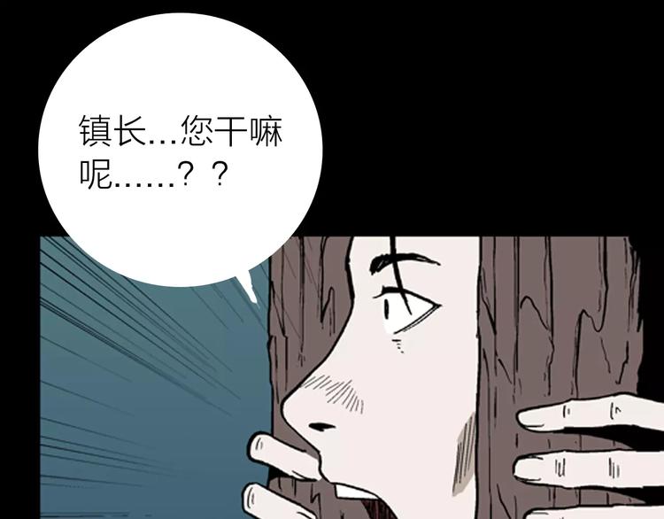 《山林怪谈》第8话 心之岛（七） 第1页