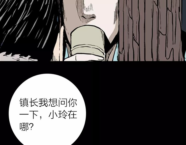 《山林怪谈》第8话 心之岛（七） 第20页