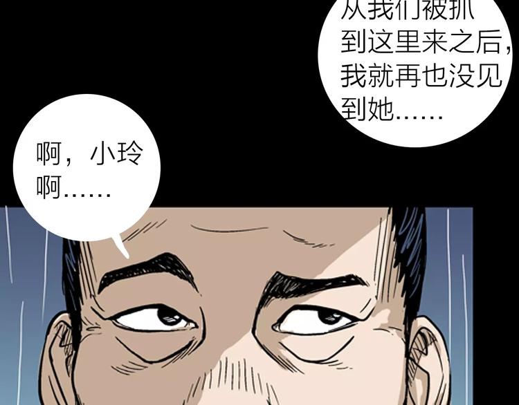 《山林怪谈》第8话 心之岛（七） 第22页