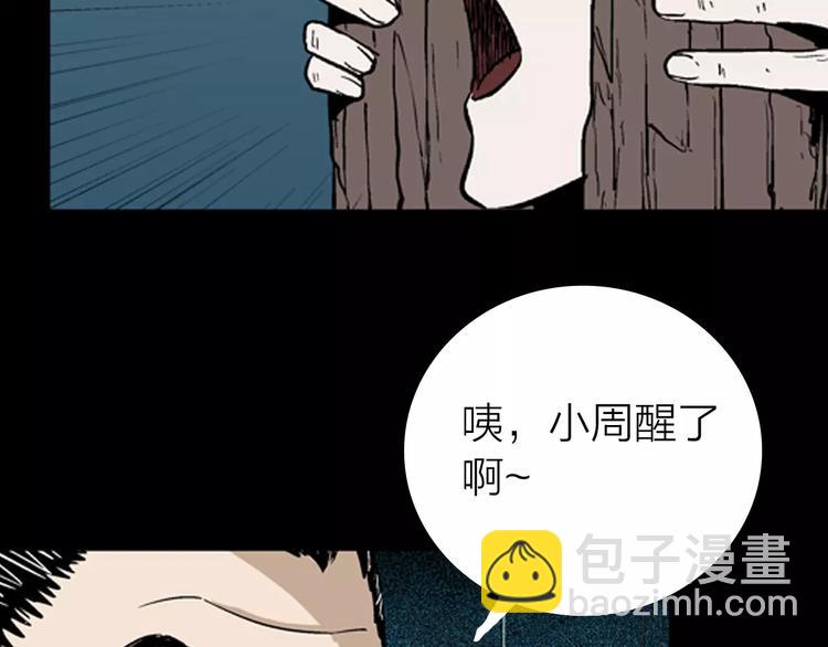 《山林怪谈》第8话 心之岛（七） 第2页